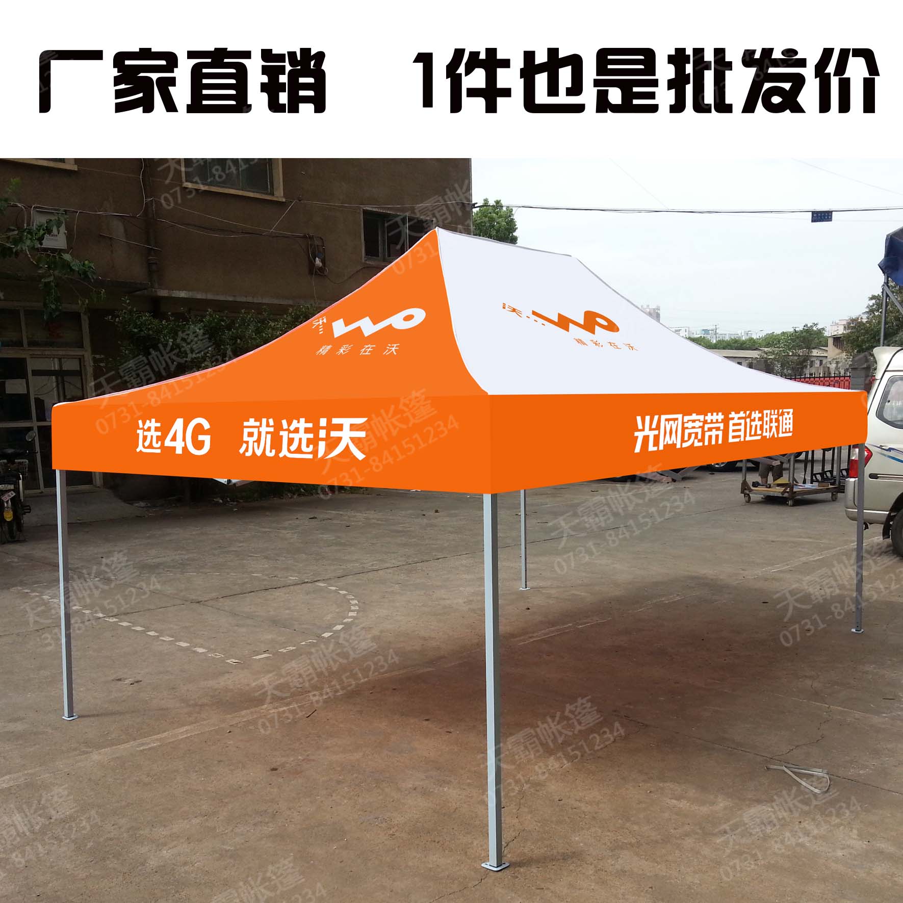 3*4.5米长方形广告帐篷