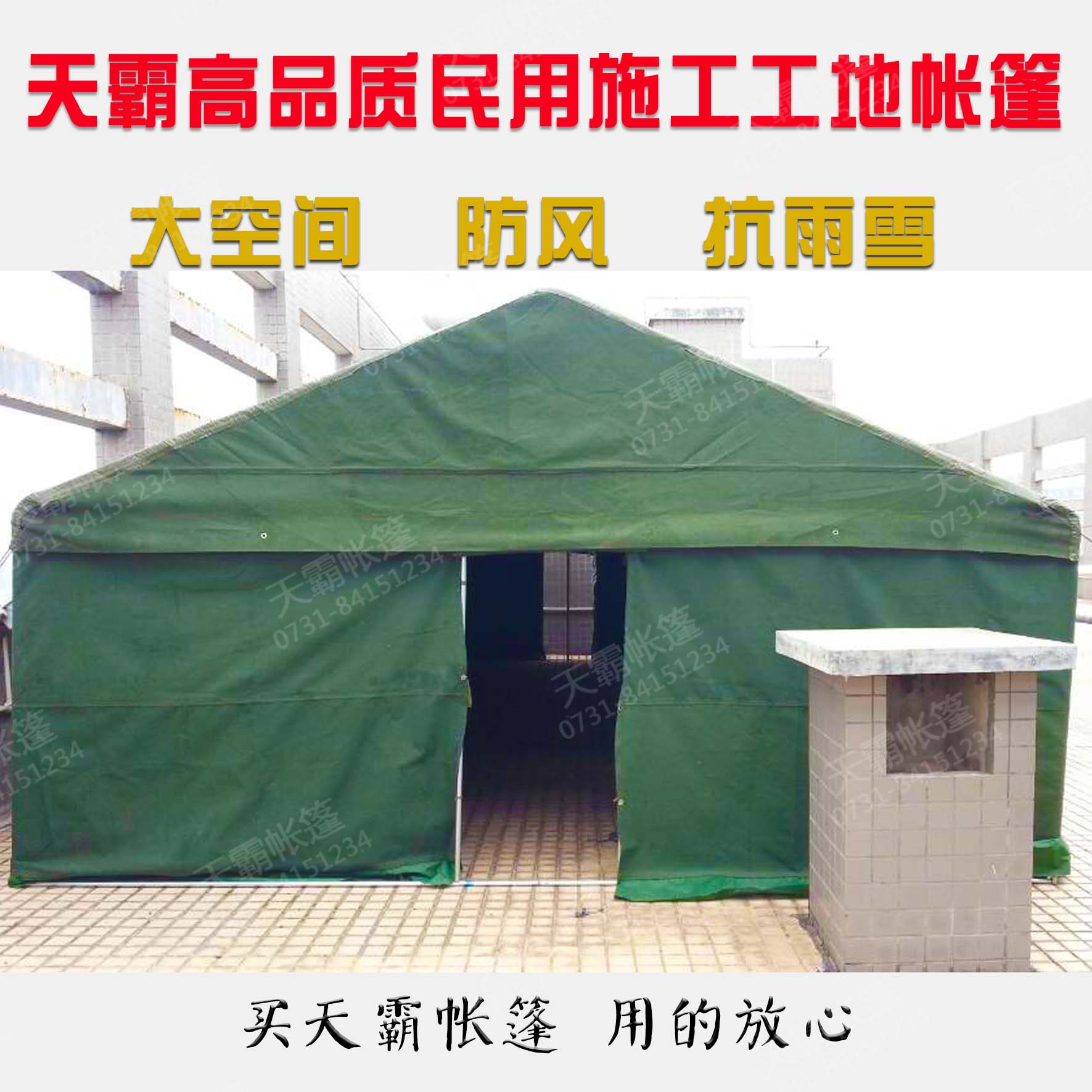 5*10米工地帐篷