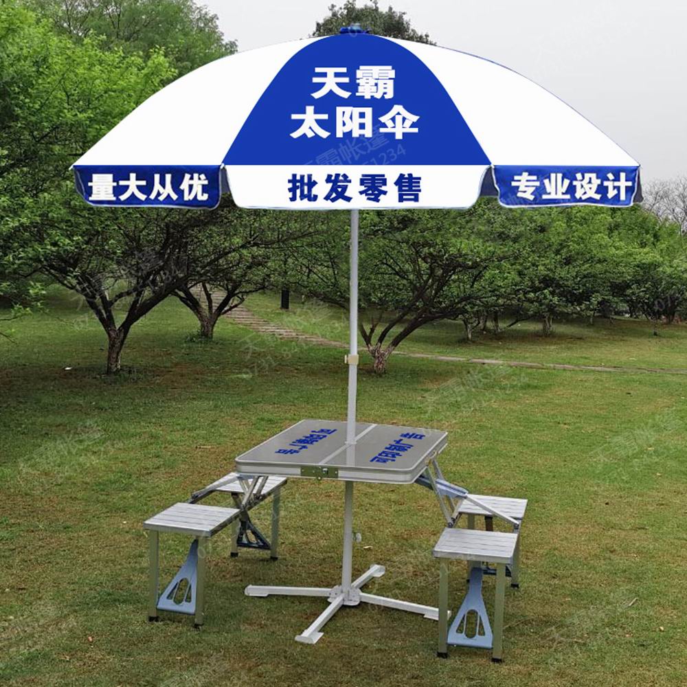 拼色广告太阳伞+折叠桌椅
