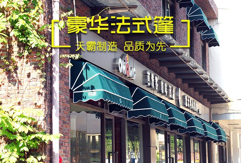 怎么挑选适合自己店铺的遮阳篷？
