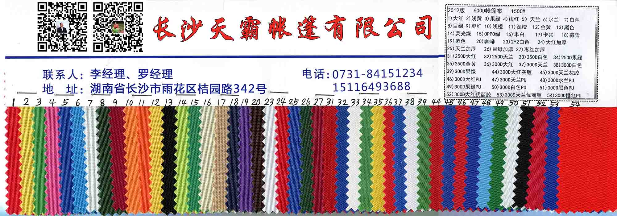 天霸布料颜色选择